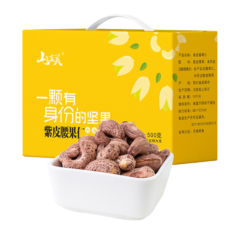 山真美山真美紫皮腰果仁500g （盒装）