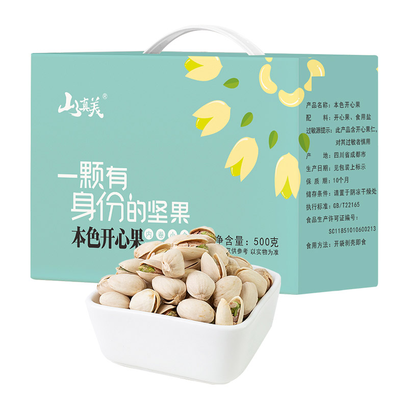 山真美山真美本色开心果500g（盒装）